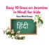 Easy 10 lines on Orchid in Hindi for kids