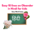 Easy 10 lines on Moonflower in Hindi for kids
