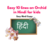 Easy 10 lines on Jasmine in Hindi for kids