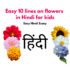 Easy 10 lines on Lily in Hindi for kids